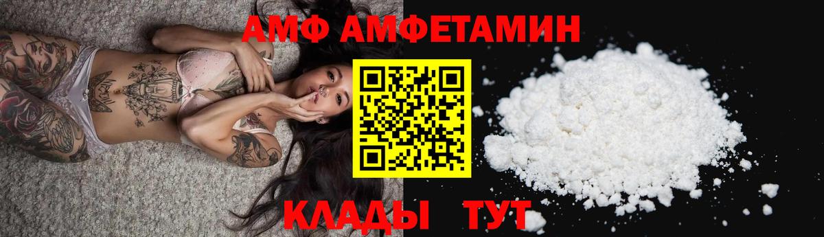 АМФ Розовый Шадринск