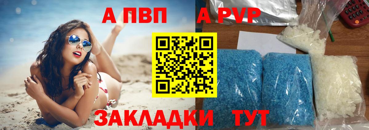 APVP мука  Вход с VPN  A-PVP  Шадринск  Alpha-PVP Соль  A-PVP СК КРИС 