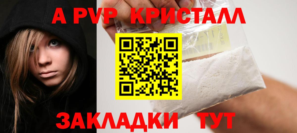 Alfa_PVP Crystall Шадринск