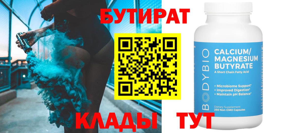 Бутират GHB  Вход с VPN  БУТИРАТ  Шадринск 