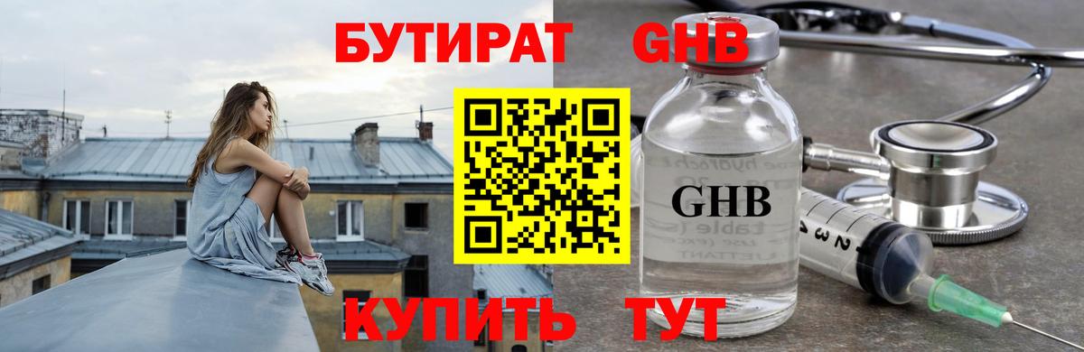 БУТИРАТ бутандиол Шадринск