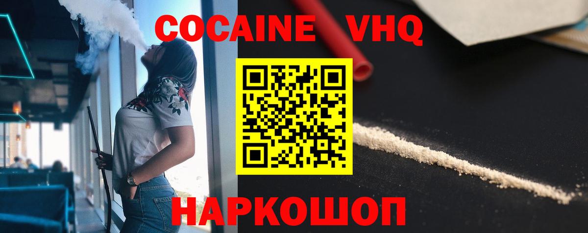 Шадринск  COCAIN Fish Scale  Cocaine 98%  Вход с VPN 