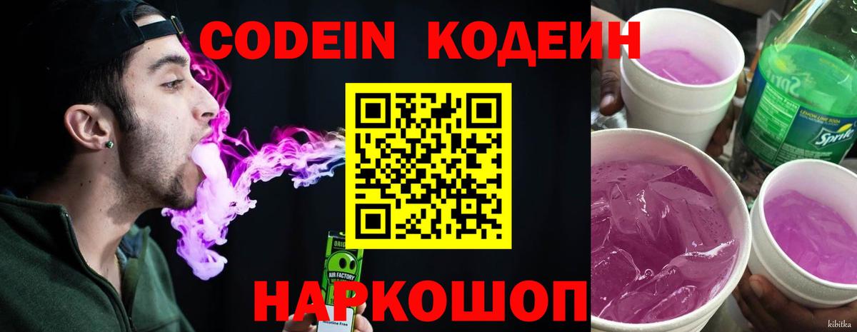 Codein Purple Drank Шадринск