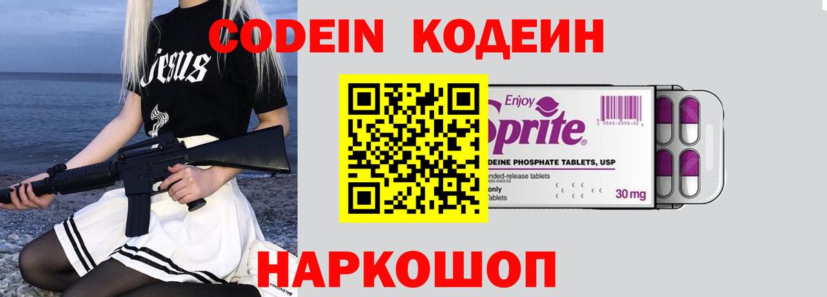 Шадринск  Кодеиновый сироп Lean напиток Lean (лин)  Вход с VPN  Codein напиток Lean (лин) 