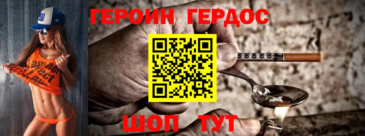 Героин  ГЕРОИН герыч  Вход с VPN  Шадринск 