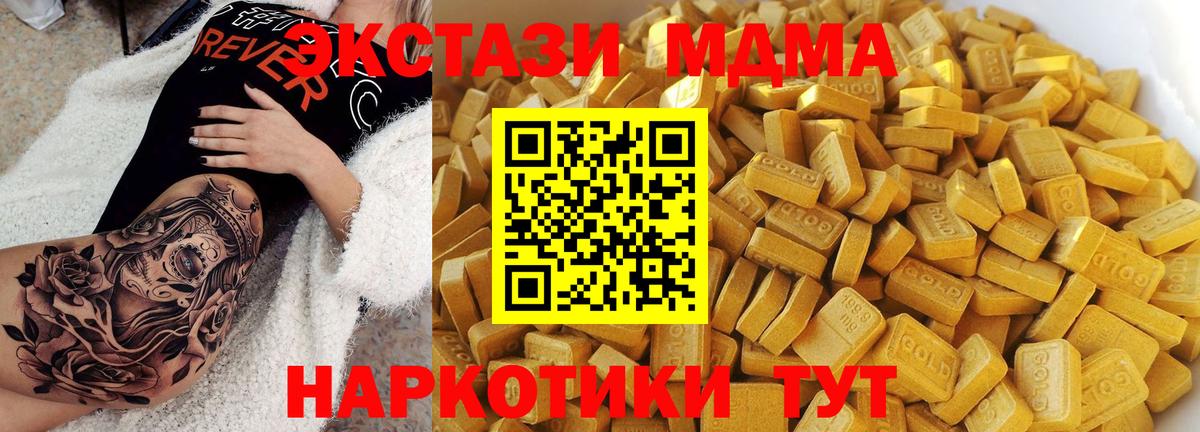 MDMA молли  Вход с VPN  MDMA  Шадринск 