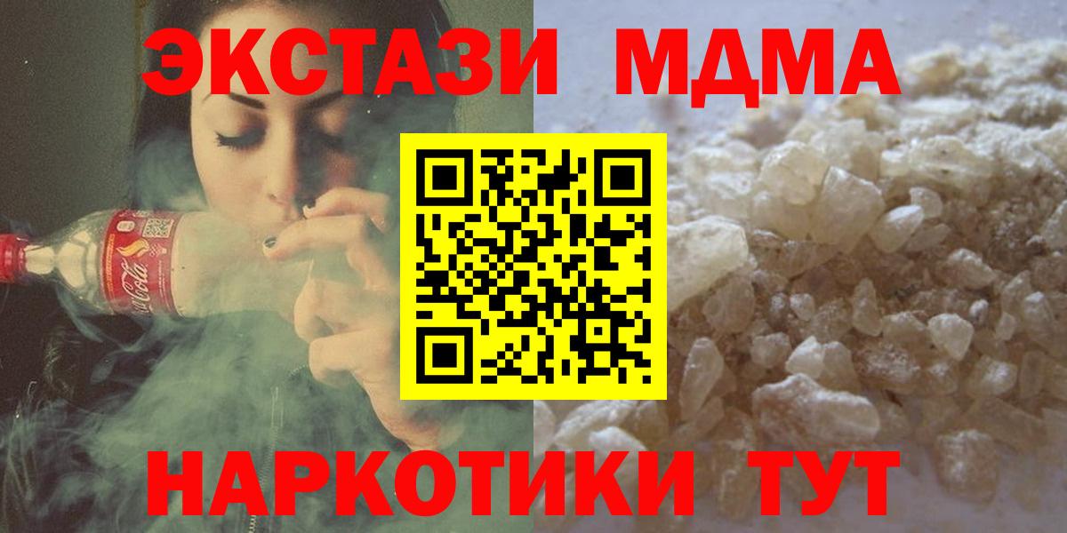 MDMA кристаллы Шадринск