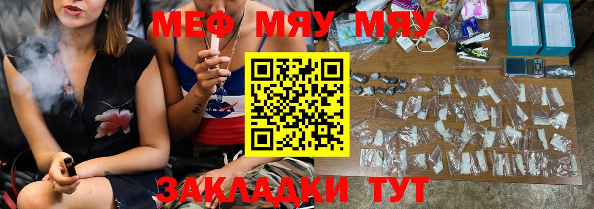 МЕФ VHQ  Мефедрон  Вход с VPN  Шадринск  МЕФ мука 