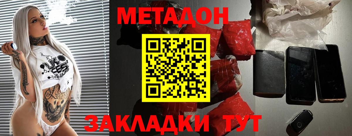 Метадон мёд Шадринск
