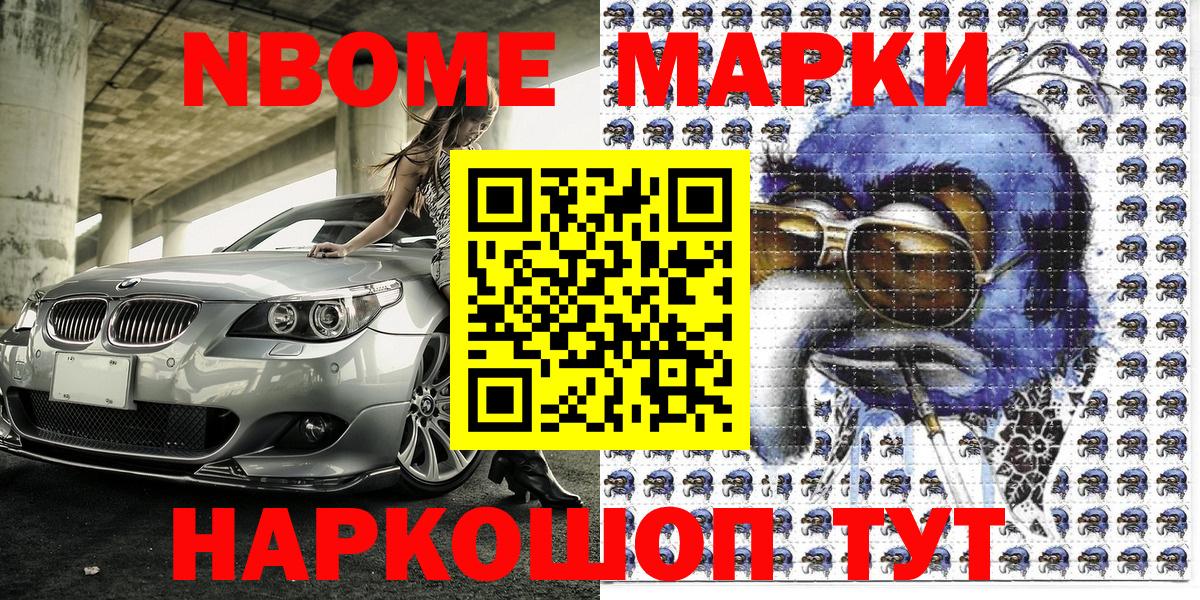 Шадринск  Марки 25I-NBOMe 1,8мг  Вход с VPN 