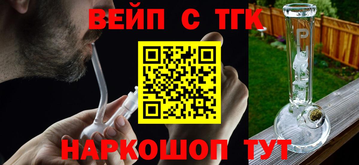 Дистиллят ТГК вейп с тгк  Вход с VPN  ТГК Wax  Шадринск 